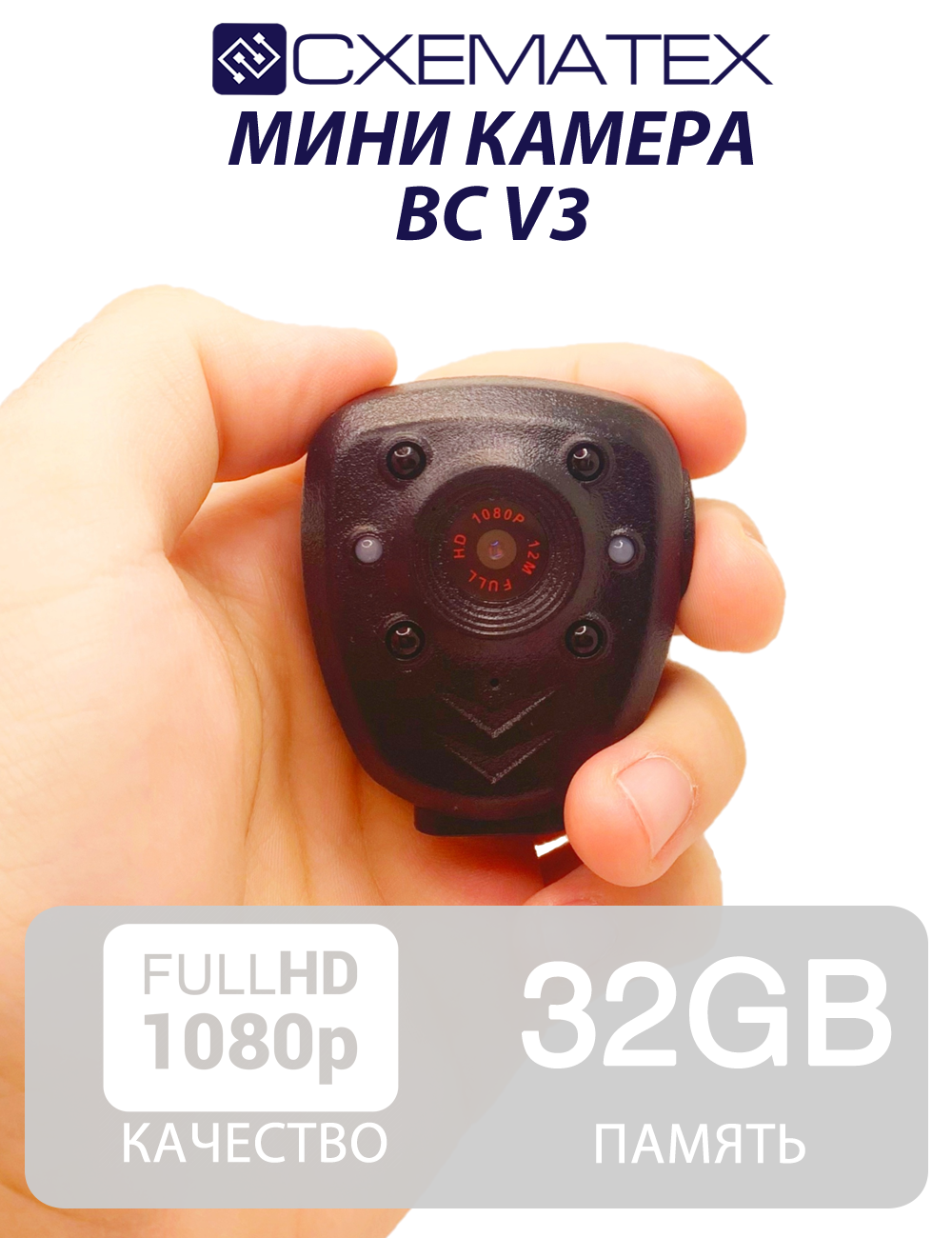 Мини камера BC V3 / 32GB / 12 Мегапикселей