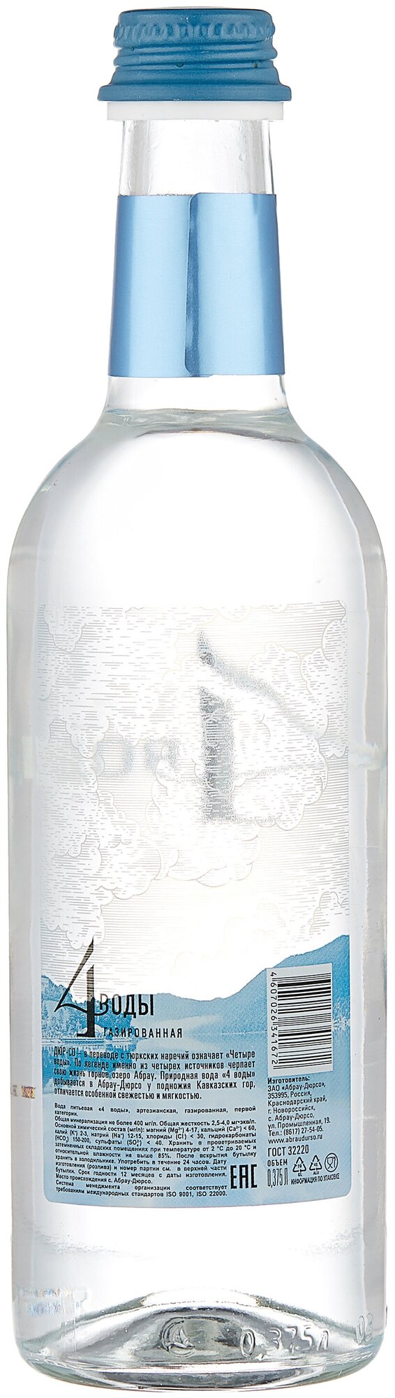 Природная питьевая вода артезианская газированная "4 воды" Абрау Дюрсо в стеклянной бутылке, 0,375 л., 6 шт. - фотография № 3