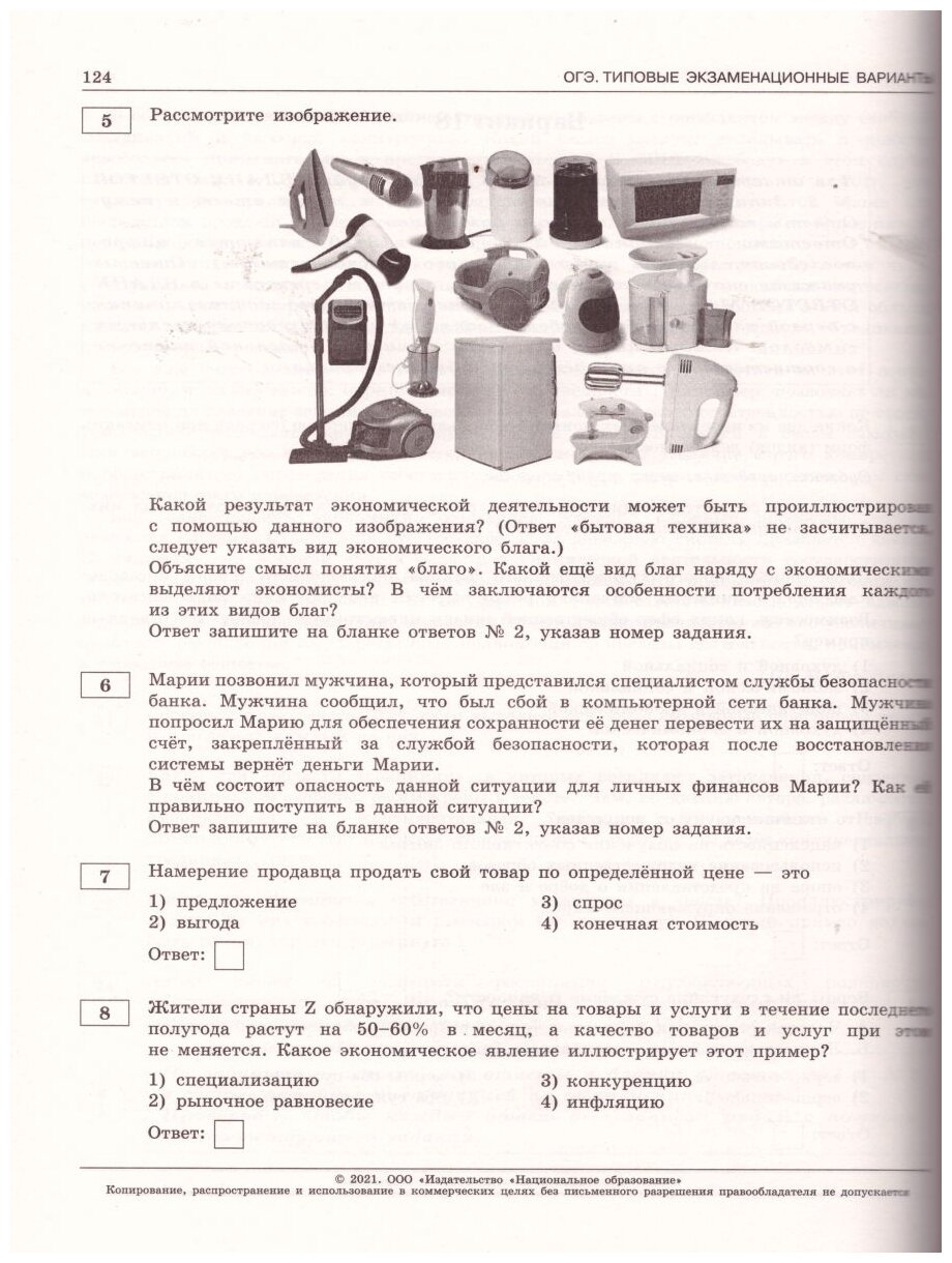 ОГЭ 2021 Обществознание. Типовые экзаменационные варианты. 30 вариантов - фото №3