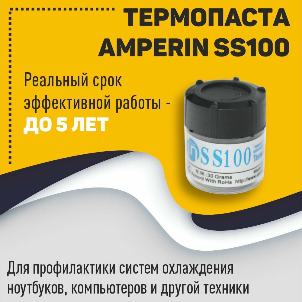 Термопаста AmperIn SS100, банка, 30 г - фотография № 7