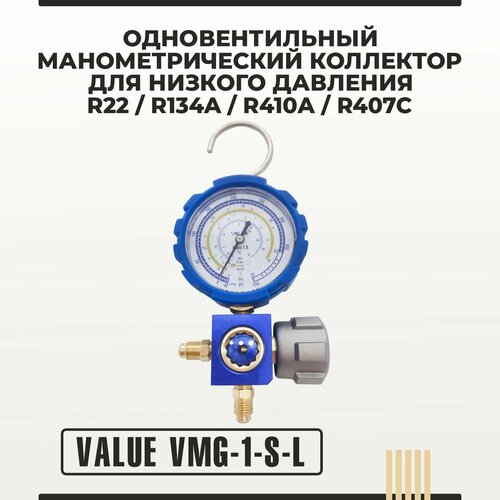 манометрический коллектор hs 473ah одновентильный r410a r22 r134a r407c Одновентильный манометрический коллектор Value VMG-1-S-L (R22, R134a, R410, R407)