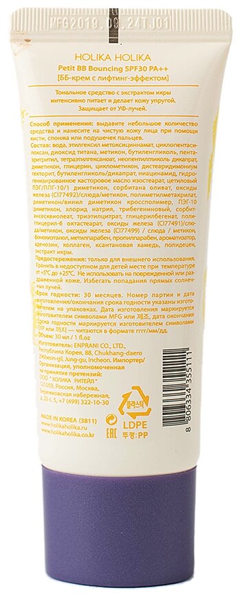 Holika Holika BB крем Petit Bounсing, SPF 30, 30 мл/43 г, оттенок: бежевый