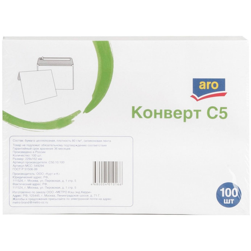 Aro Конверт C5 силикон, 100шт