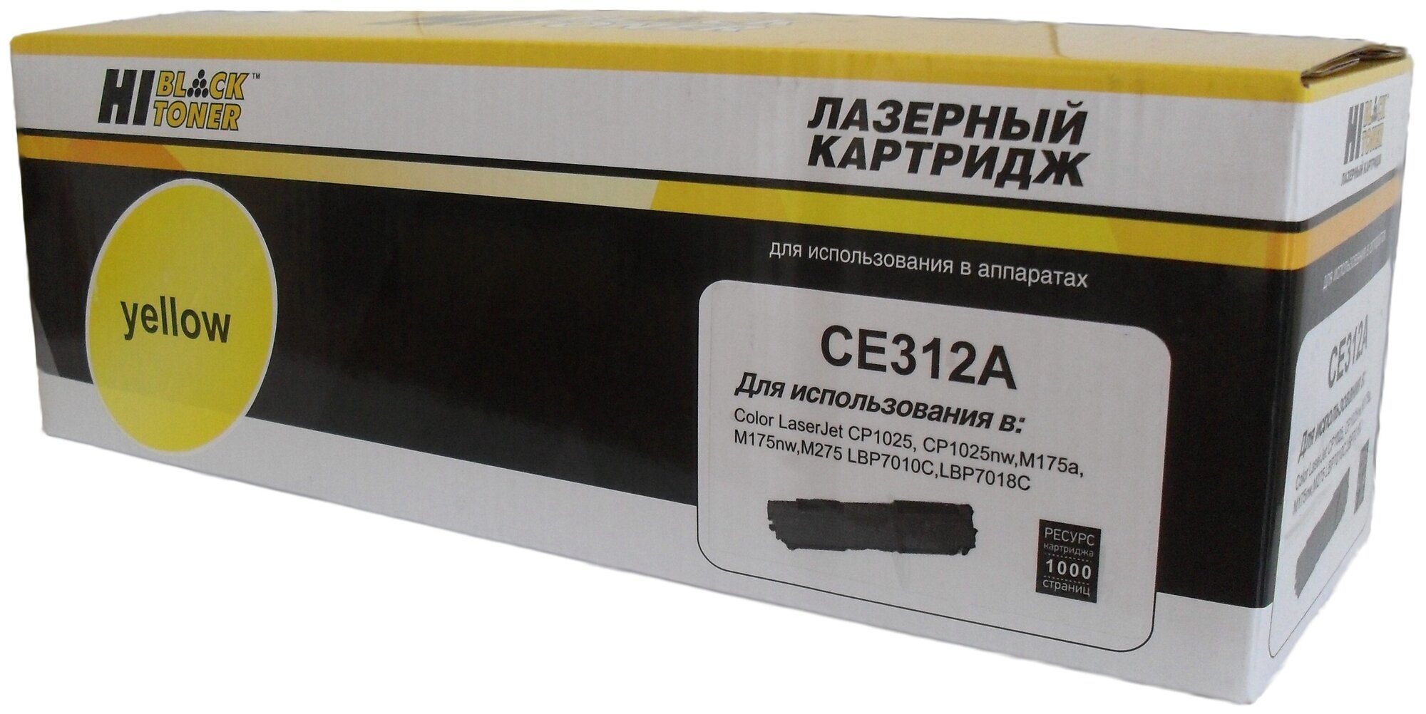 Hi-Black CE312A Картридж для HP CLJ CP1025 CP1025nw Canon LBP-7010C 7018C, Y 1 K с чипом