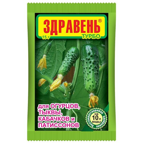 Удобрение Ваше хозяйство Здравень Турбо для огурцов, тыквы, кабачков и патиссонов, 0.015 л, 0.015 кг, 1 уп.