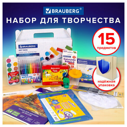 Набор для развития и творчества в подарочной коробке BRAUBERG ART BOX набор для творчества, 15 предметов, 880125