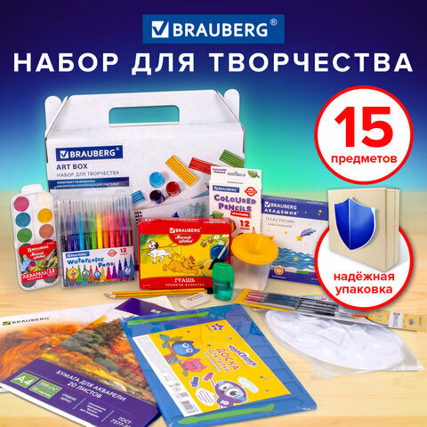 Набор для развития и творчества в подарочной коробке BRAUBERG ART BOX "набор для творчества", 15 предметов, 880125