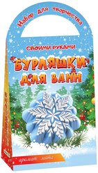 Развивашки Аромафабрика Бурляшки для ванн Снежинка (С0728)