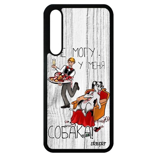 фото Чехол хуавей p20 про не могу - у меня собака! юмор повод utaupia