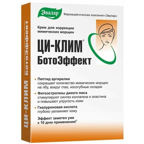 Ци-клим Ботоэффект крем туба 15г эвалар крем ботоэффект 15 г ци клим