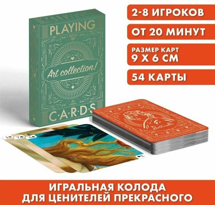 Игральные карты Playing cards. Art collection, 54 карты