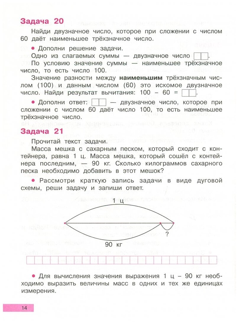 Математика. 2 класс. Учимся решать задачи. Тетрадь индивидуальных заданий - фото №2