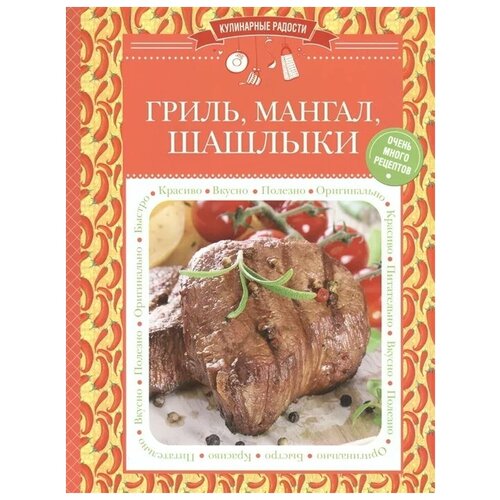 Гриль, мангал, шашлыки