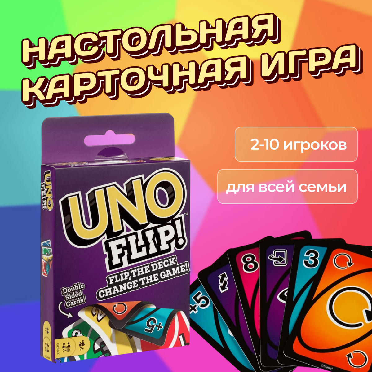 Настольная игра UNO Флип - фото №7