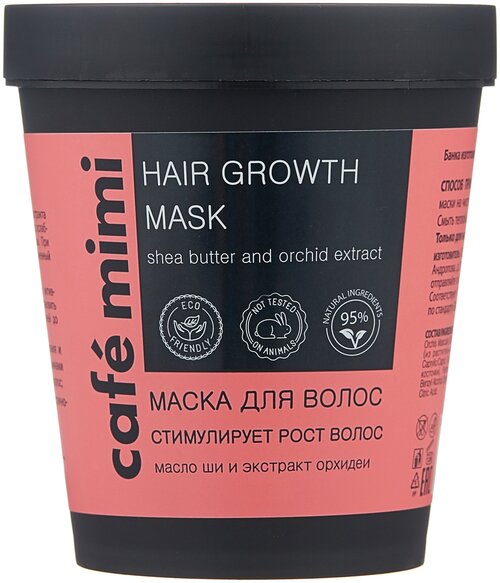 Cafe mimi Маска для волос на основе масла ши и экстракта орхидеи, 220 г, 220 мл, банка