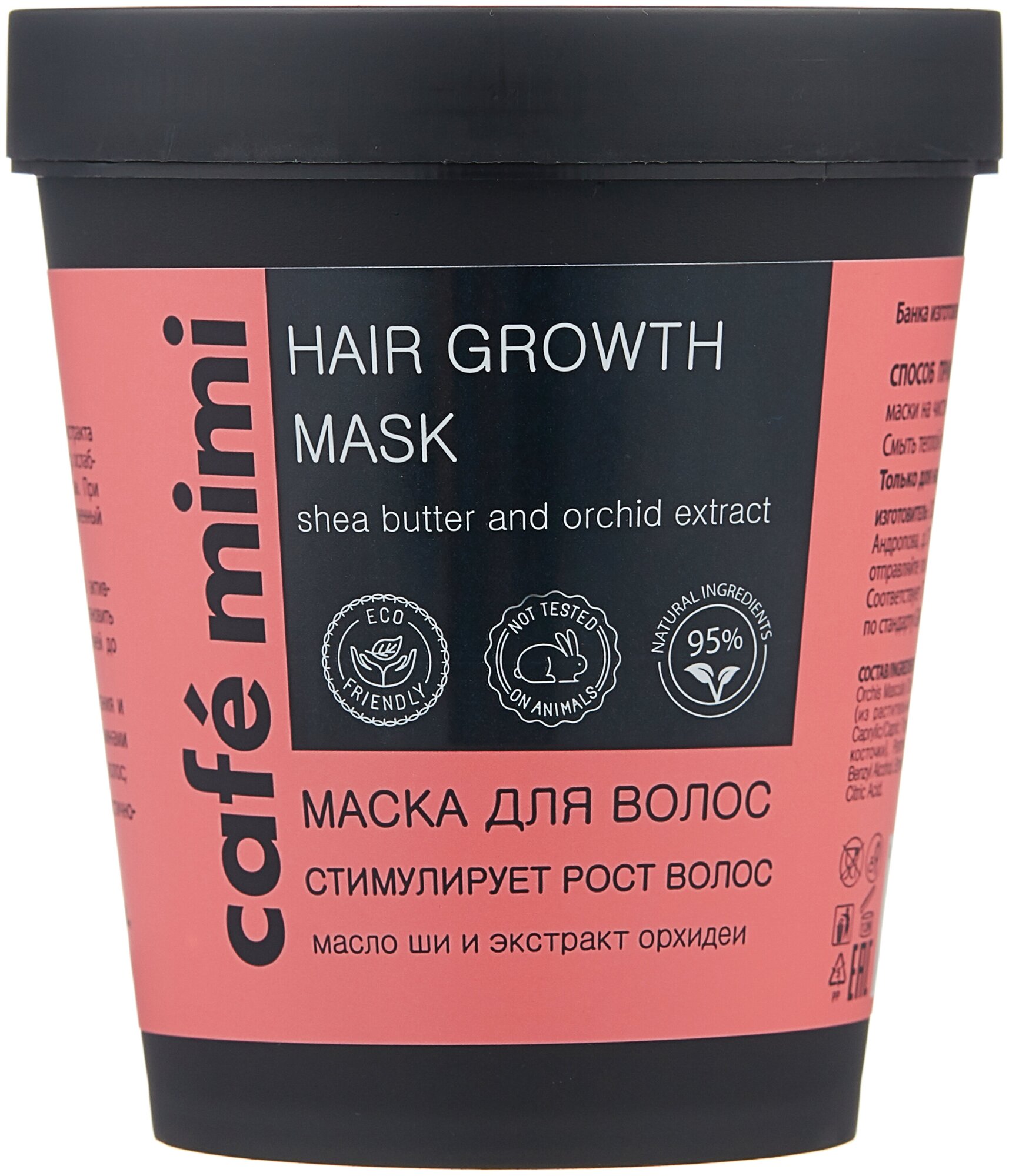 Cafe mimi Маска для волос Стимулирует рост волос 220 мл