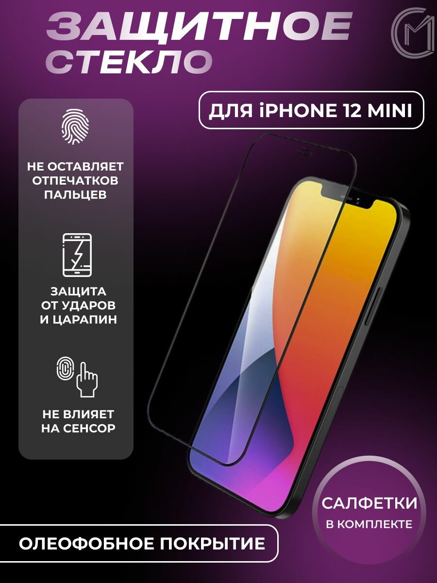 Противоударное стекло 2D Hoco A19 для Apple iPhone 12 mini (полное покрытие) черный — фото 12
