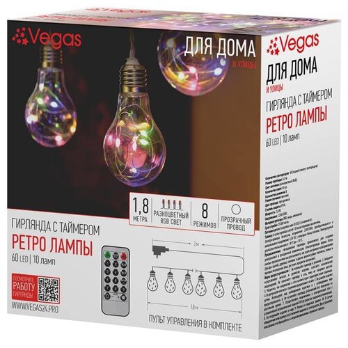 фото Vegas 4,5v электрогирлянда "ретро лампы" 10шт, 60 разноцветных мигающих rgb ламп, прозрачный провод, 1,8 м, 8 режимов, с пультом, с таймером /20 (55133)