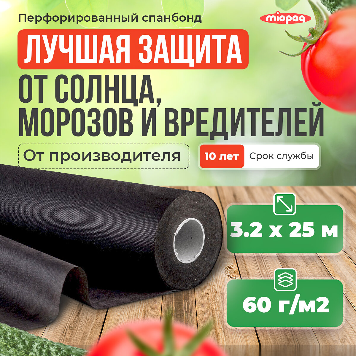 Укрывной материал для растений спанбонд черный 3,2х25м / Агроткань от сорняков / Геотекстиль садовый / мульча / ткань для теплицы