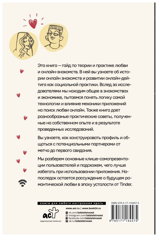 Практика интернет-знакомств. Любовь в онлайн-стиле - фото №2