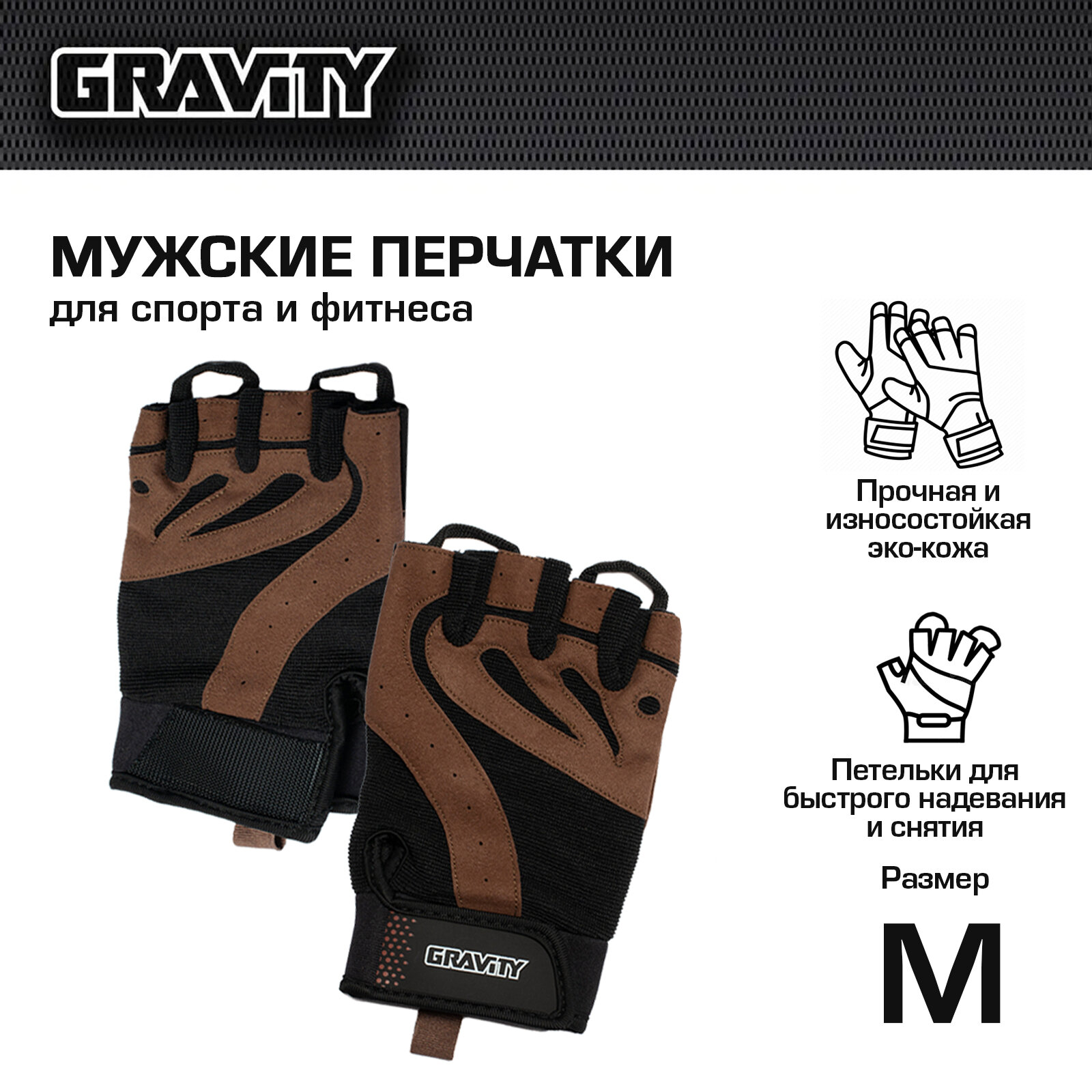 Мужские перчатки для фитнеса Gravity Gel Performer черно-коричневые