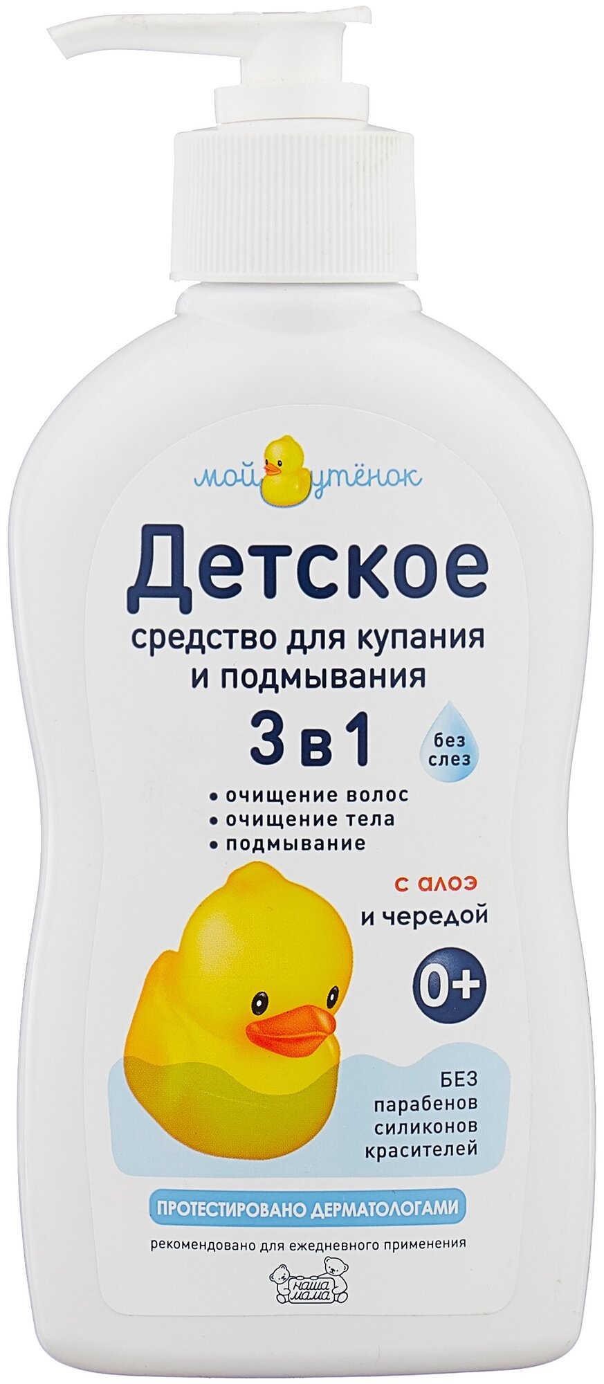 Детское средство для купания и подмывания 3 в 1 "Мой утенок", 250 мл./В упаковке шт: 1