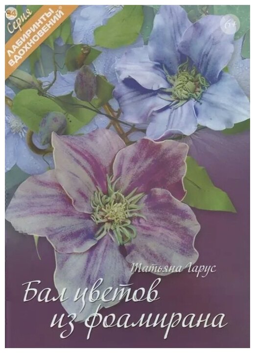 Бал цветов из фоамирана (Гарус Татьяна) - фото №1