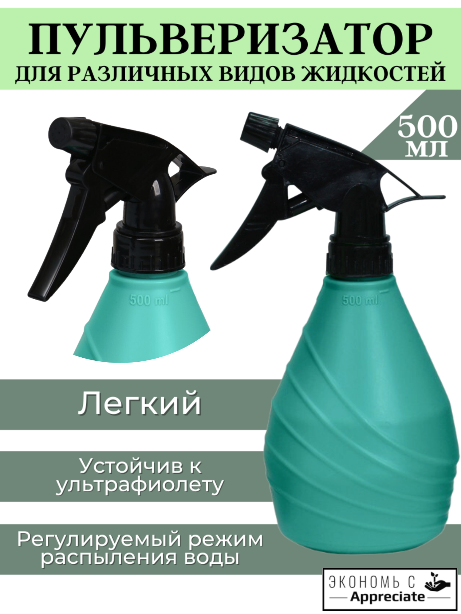 фото Опрыскиватель бытовой "Лазурит", 500 мл