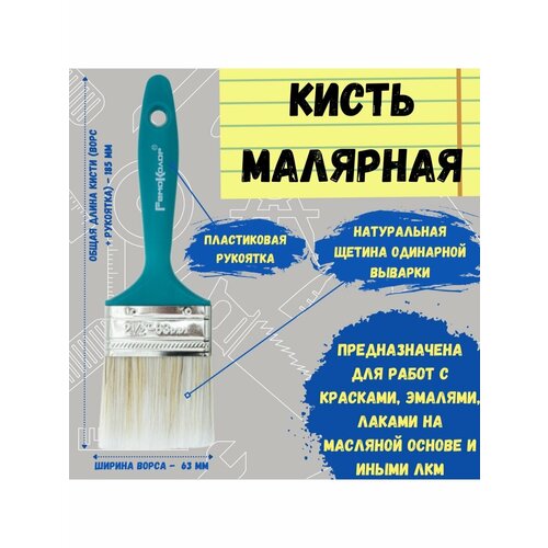 Кисть плоская Гамма Лазурь, 63мм, РемоКолор Pro, арт. 01-7-325