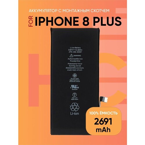 Аккумулятор для iPhone 8 Plus (616-00367)