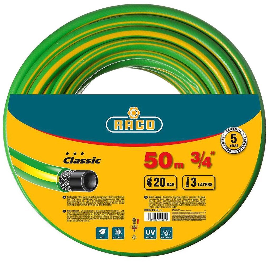 RACO CLASSIC, 3/4″, 50 м, 20 атм, трёхслойный, армированный, поливочный шланг (40306-3/4-50)