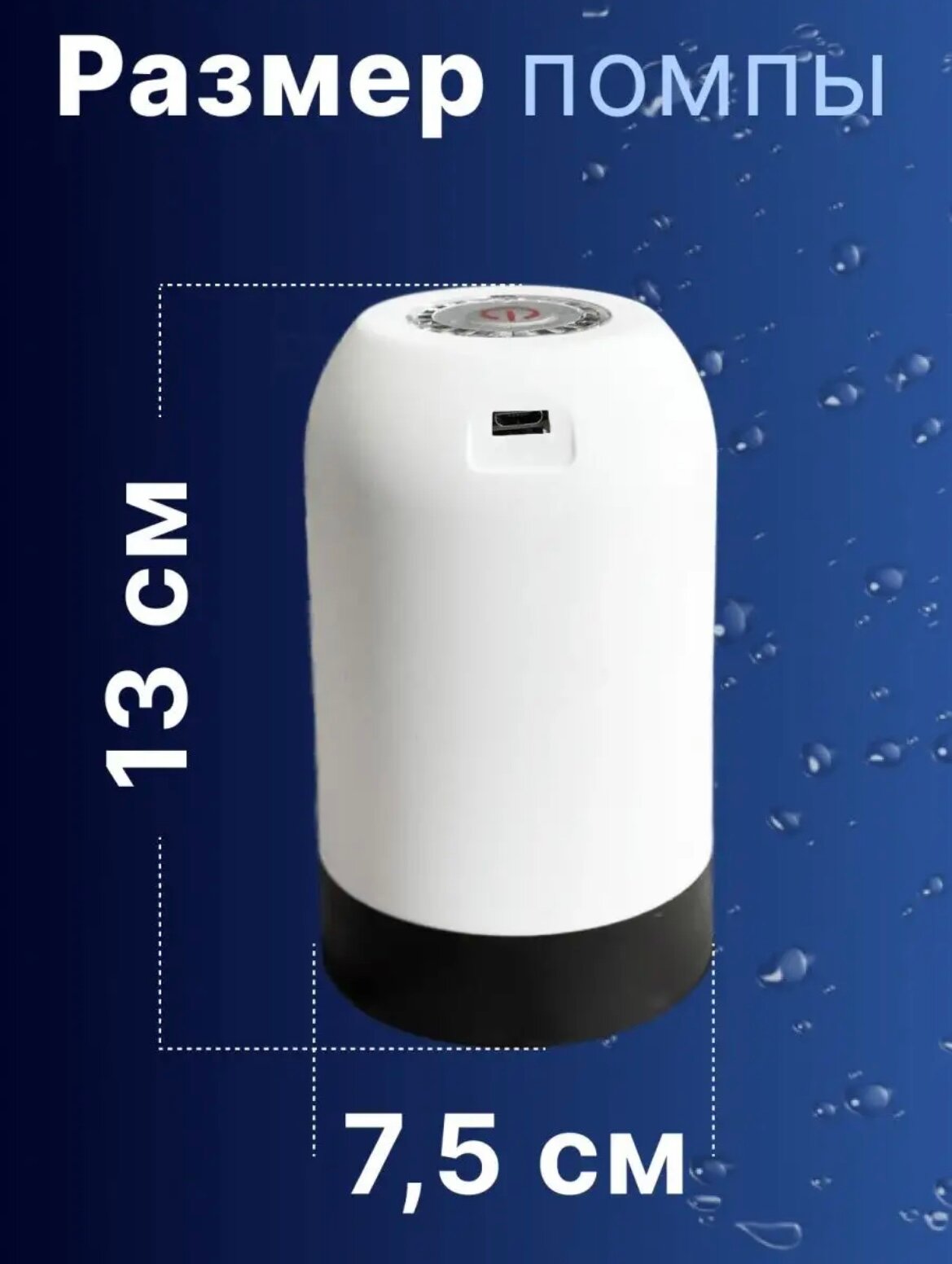 Помпа электрическая для воды 19 литров+Авторский магнит AlexShoping на холодильник - фотография № 5