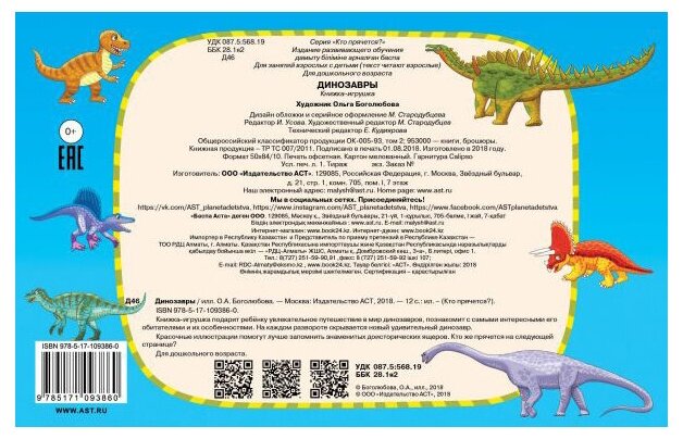 Динозавры (Боголюбова Ольга Александровна) - фото №2
