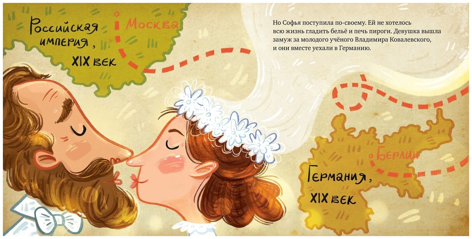 Софья Ковалевская История о том как настойчивость и талант открывают путь в мир науки - фото №4