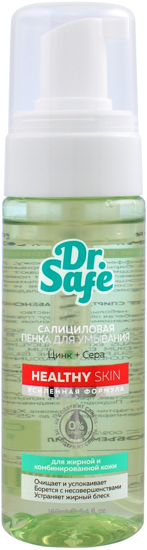 Dr.Safe Пенка для умывания Цинк+Сера для жирной кожи 160мл