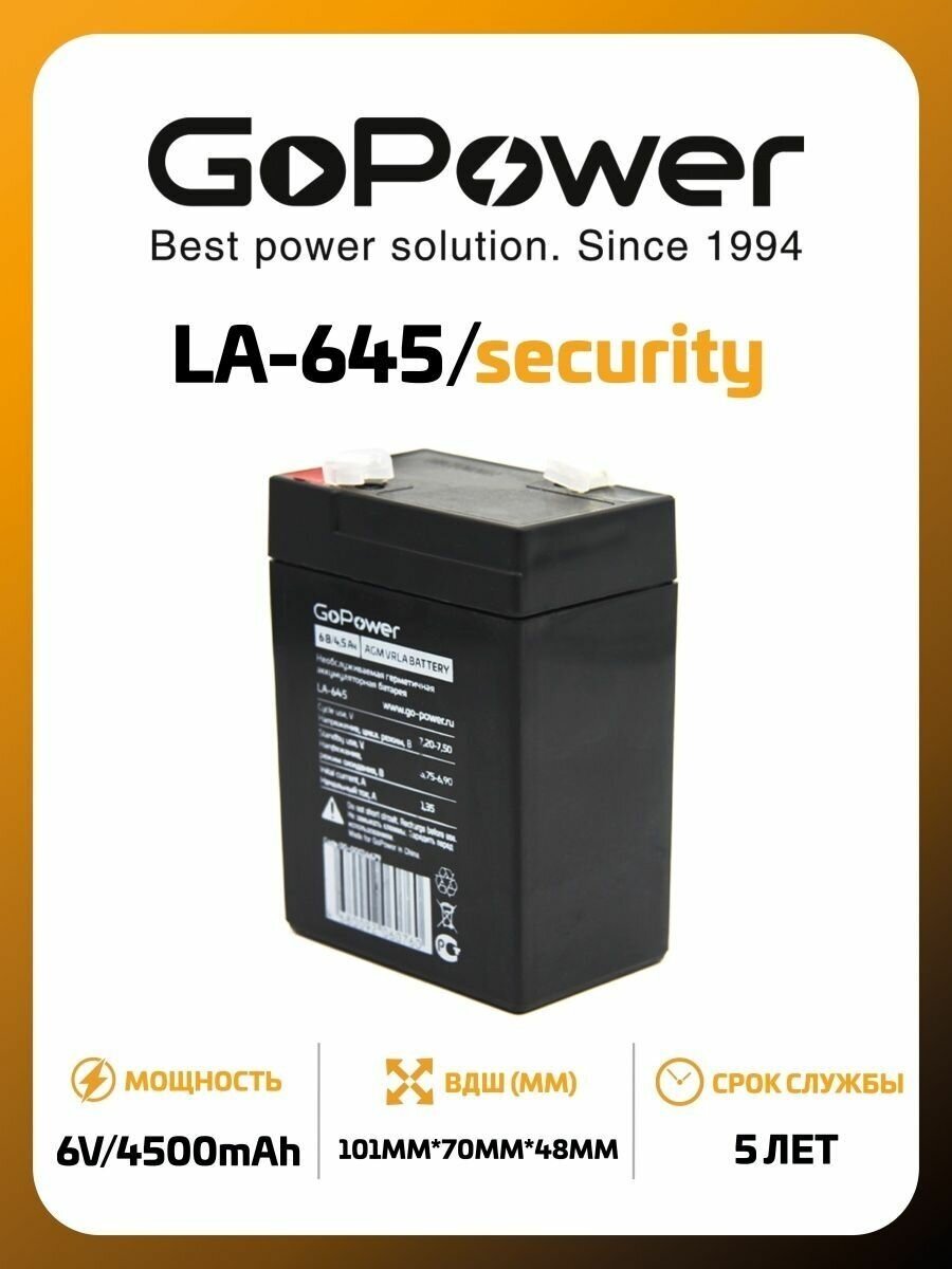 Аккумулятор свинцово-кислотный GoPower LA-645/security 6V 4.5Ah (1/20) Аккумулятор свинцово-кислотный GoPower LA-645/security (00-00015321) - фото №1