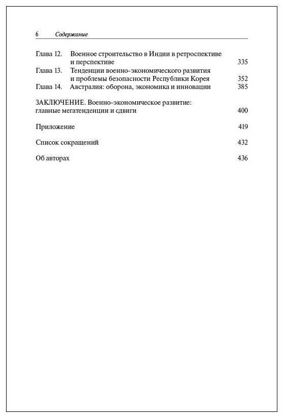 Военно-экономическое развитие и безопасность - фото №5