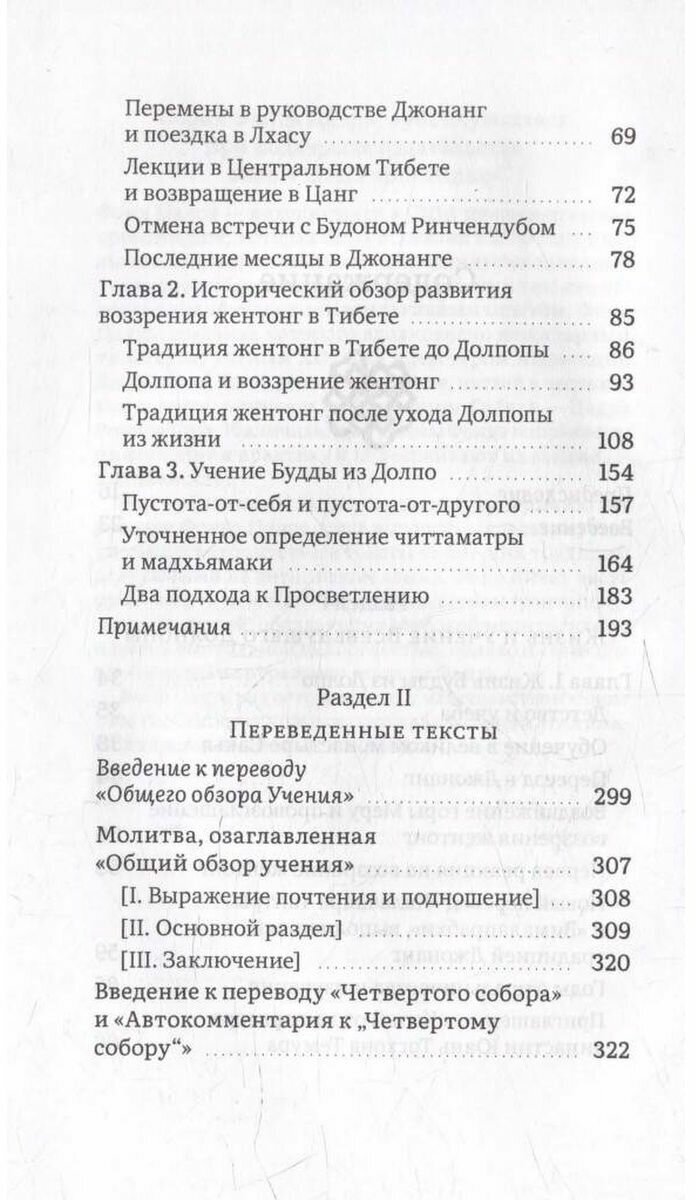 Будда из Долпо. Жизнь и учение великого тибетского мастера Долпопы Шераба Гьялцена - фото №4