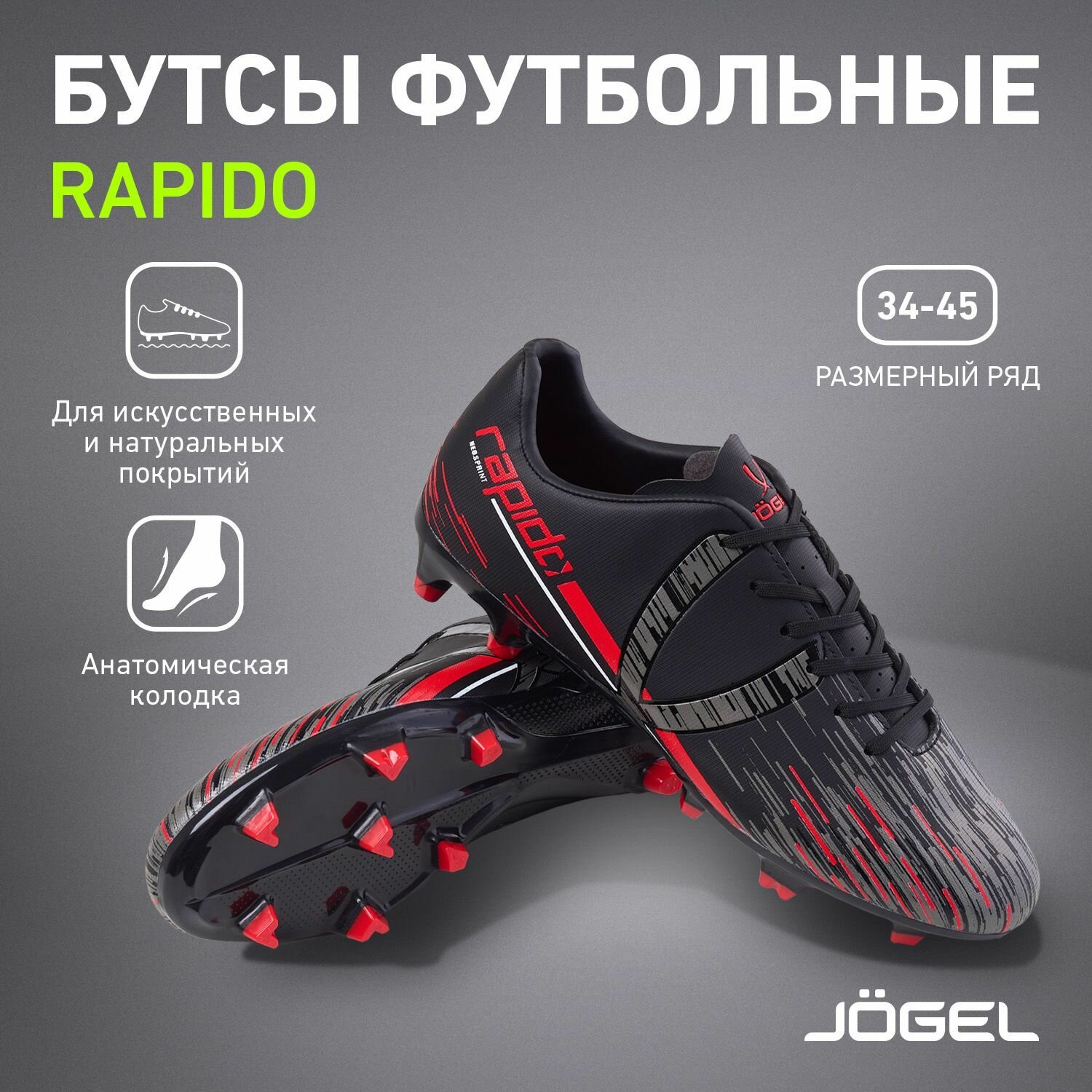 Бутсы футбольные Jögel Rapido черный JSH401