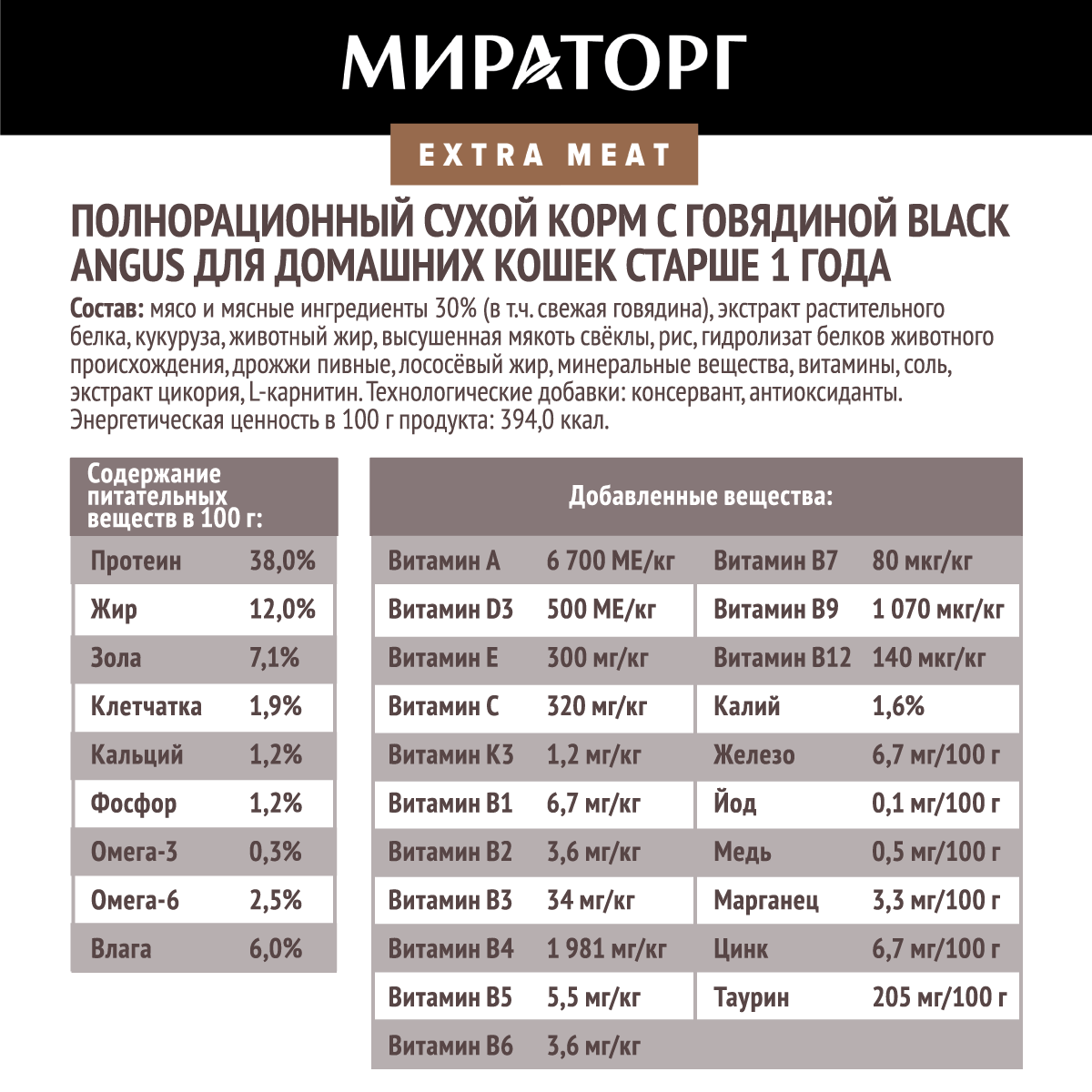 Сухой корм для домашних кошек Мираторг Black Angus, с говядиной 10 кг