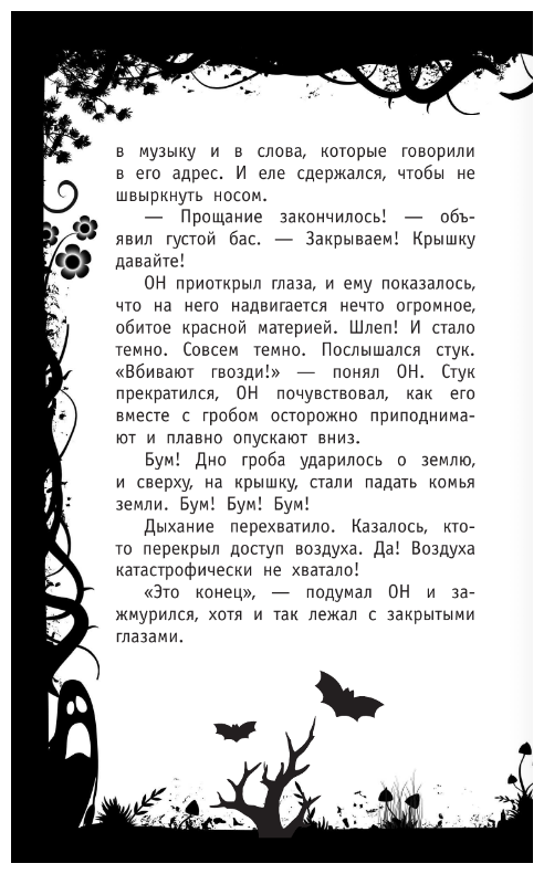 Страшная тайна смартфона (Озорнина Алла Георгиевна) - фото №5