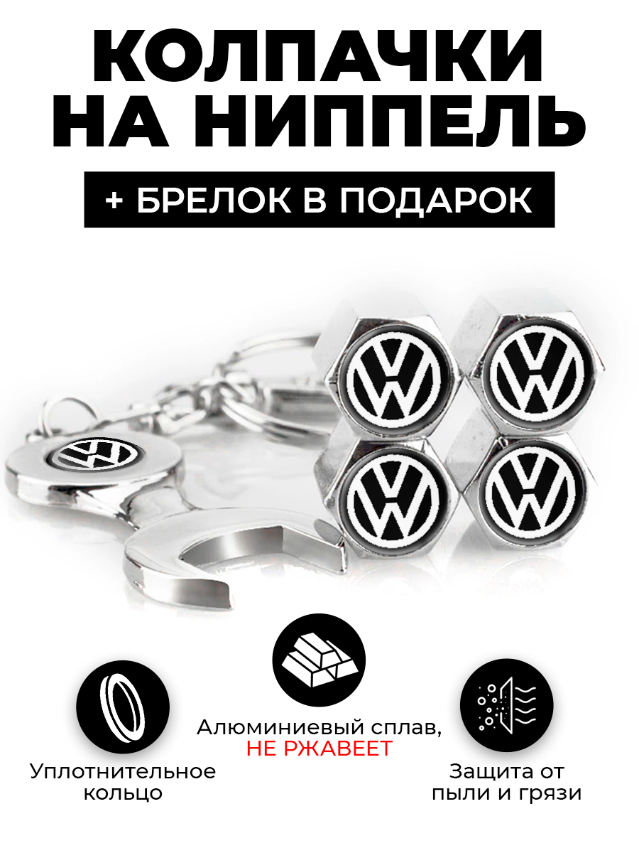 Колпачки марки авто с брелком на ниппель вентиль колеса цвет Серебро
