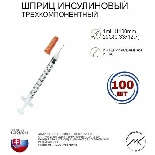 Шприц инсулиновый интегрированная игла 1.0 ml U-100 29G