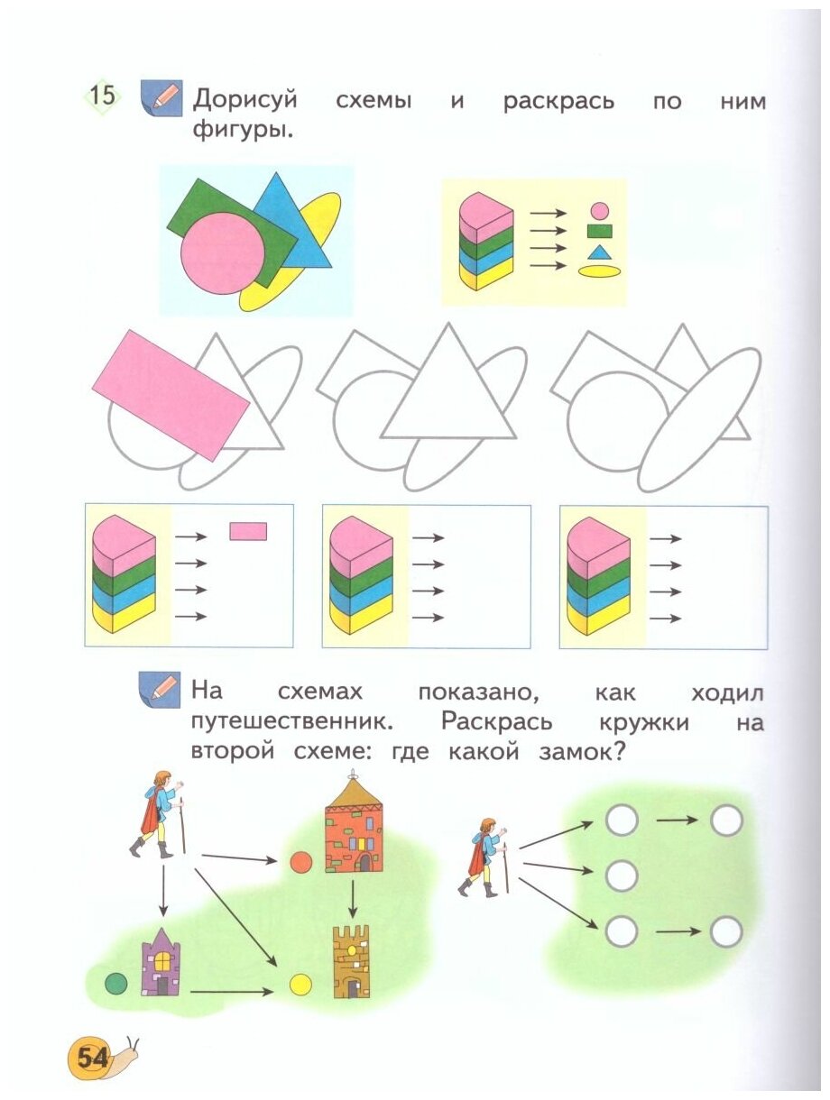 Учимся думать. Что за чем следует? 5-7 лет - фото №6