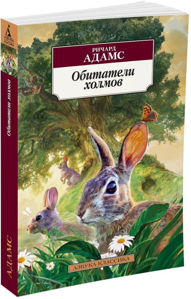 Книга Обитатели холмов