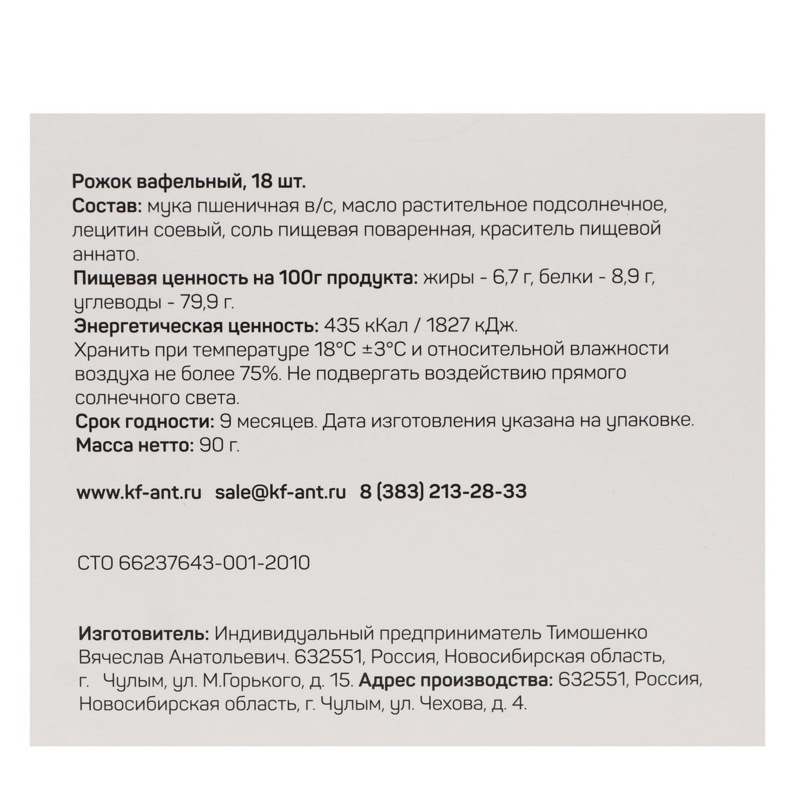 Вафельный рожок «Сибвафли»,18 шт., 105 х 47 мм - фотография № 4