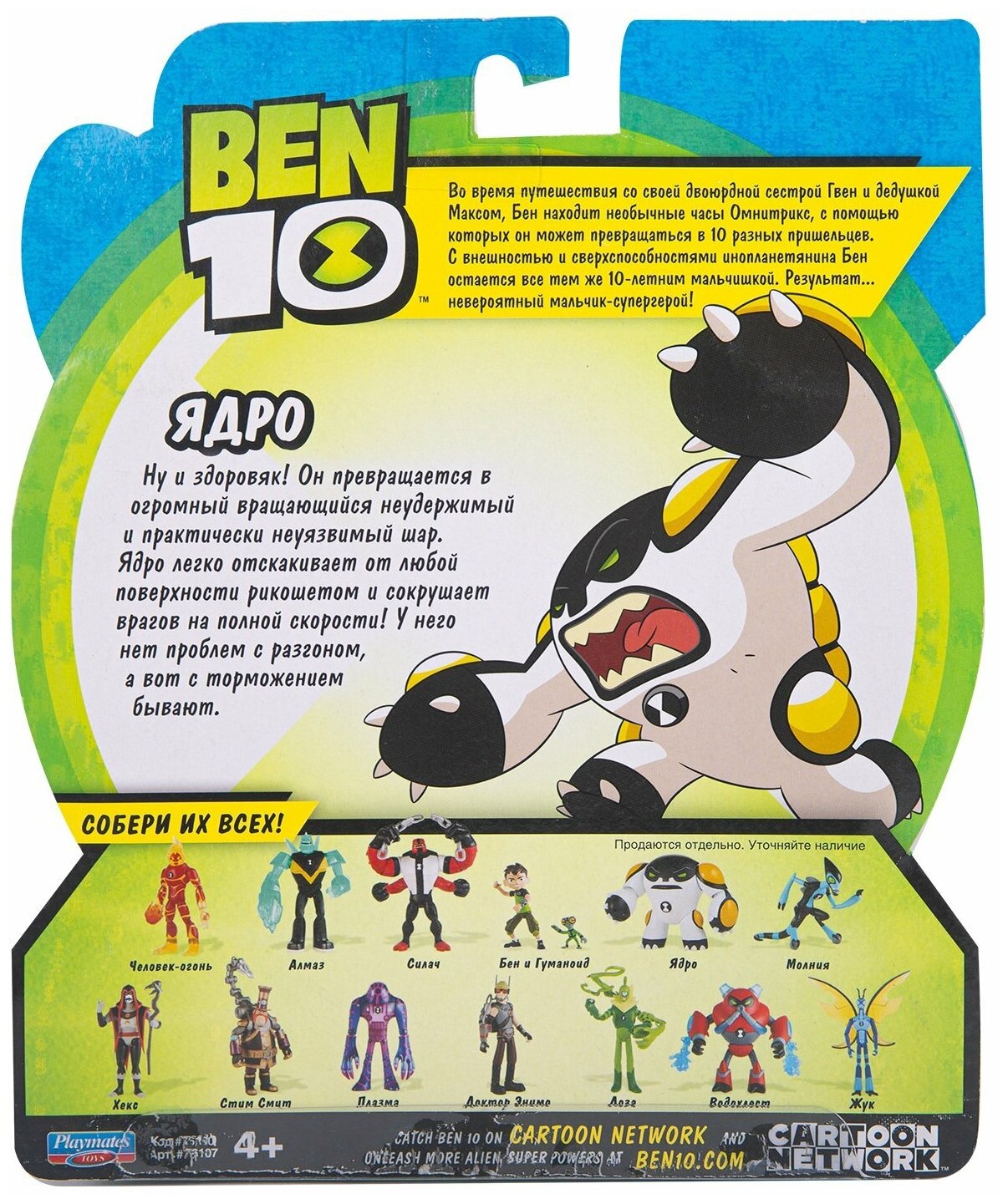 Ben-10 - фото №2