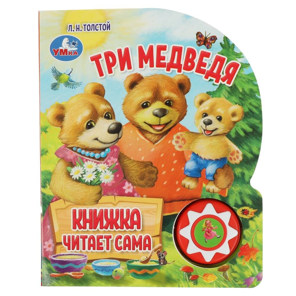 Книга Три медведя (1 кн, 5 нажатий, книга читает) 10 стр. Умка 9785506059769