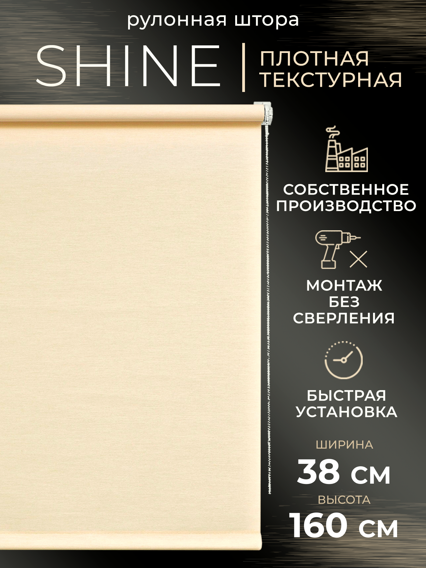 Рулонная штора LM DECOR "Шайн" 07 светло-бежевый 38х160 см по ткани - фотография № 1