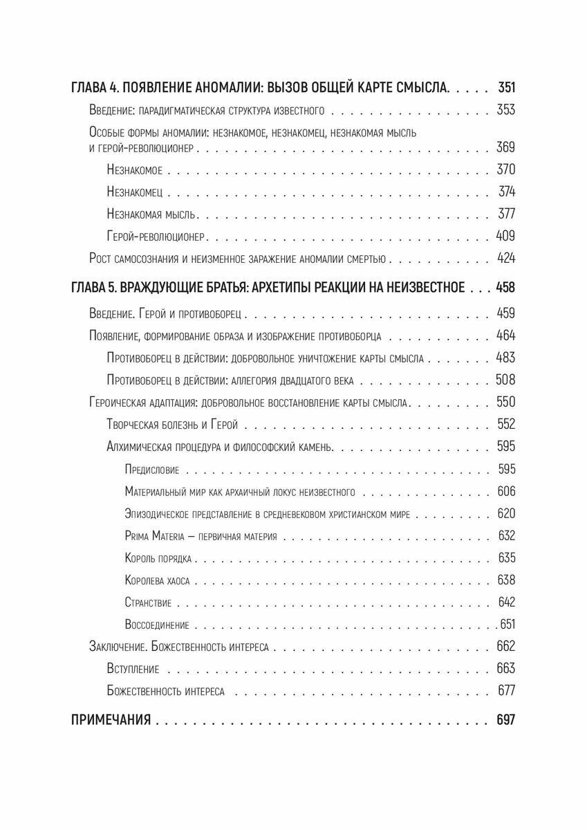 Карты смысла. Архитектура верования - фото №17
